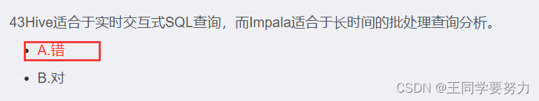 【大数据原理与技术】期末习题总结大全，建议收藏,在这里插入图片描述,第97张