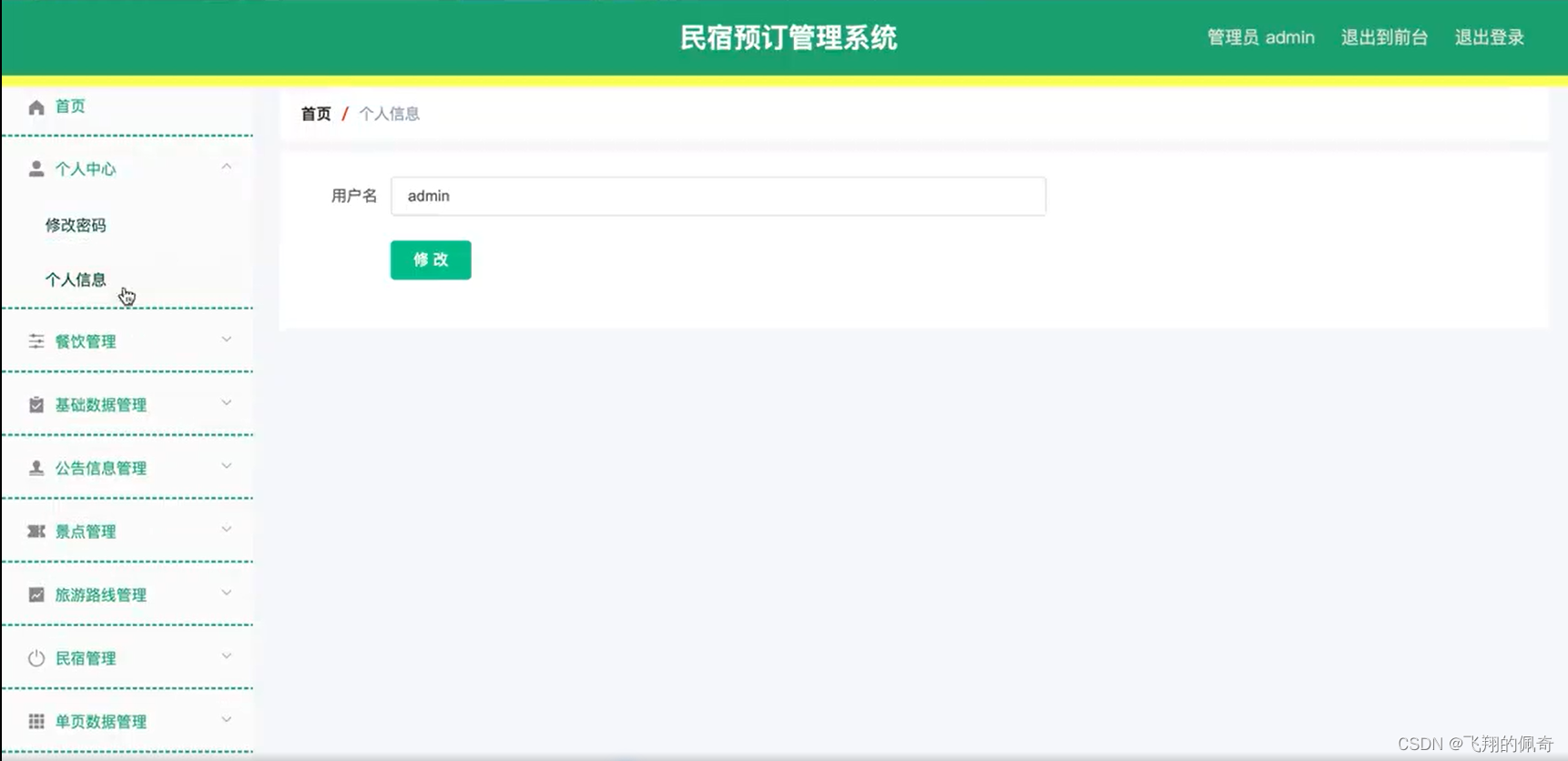 Java项目：ssm框架基于spring+springmvc+mybatis框架的民宿预订管理系统设计与实现（ssm+BS架构+源码+数据库+毕业论文）,在这里插入图片描述,第15张