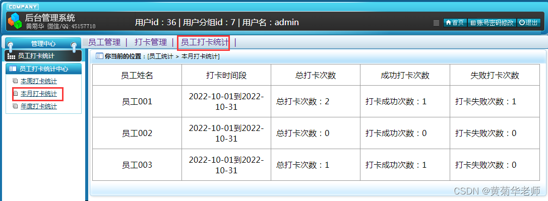 基于JAVA+Springboot+Thymeleaf前后端分离项目：人脸识别考勤签到系统设计与实现,第12张