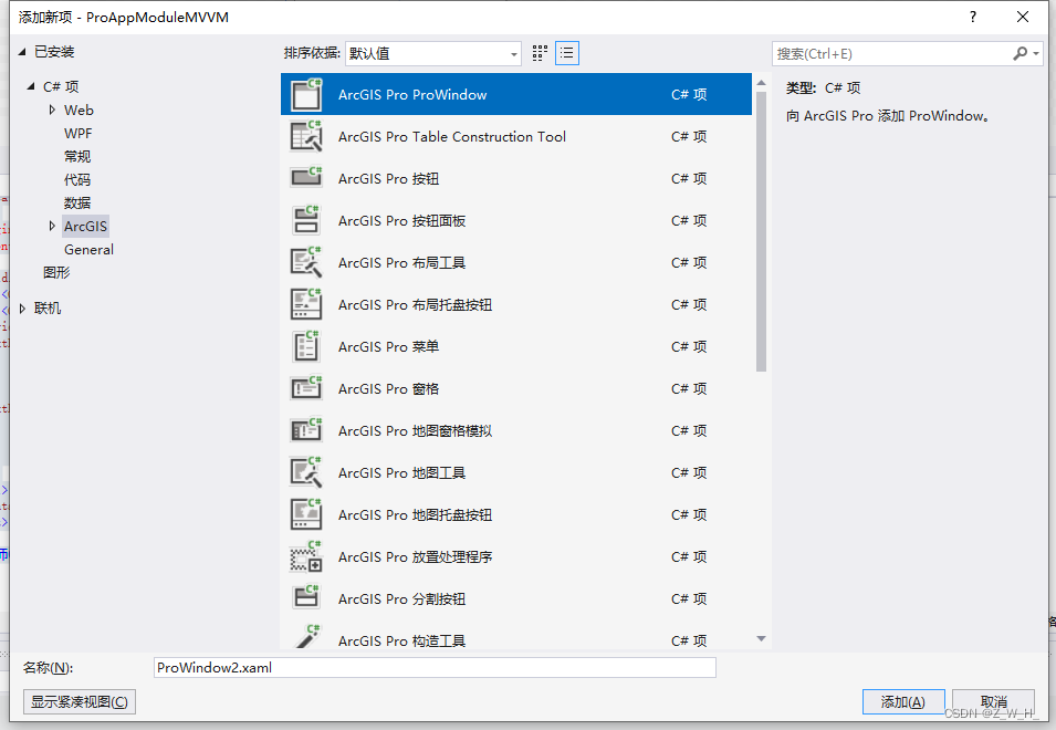 基于ArcGIS Pro SDK的MVVM架构,第4张