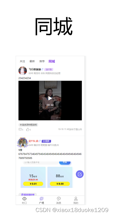 交友系统---让陌生人变成熟悉人的过程。APP小程序H5三端源码交付，支持二开。,第3张