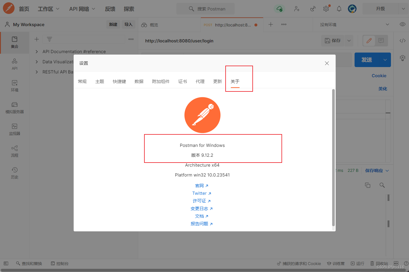 【Postman-windows-9.12.2版本安装与汉化】,在这里插入图片描述,第2张