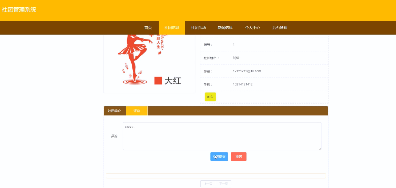 springboot130社团管理系统,第8张