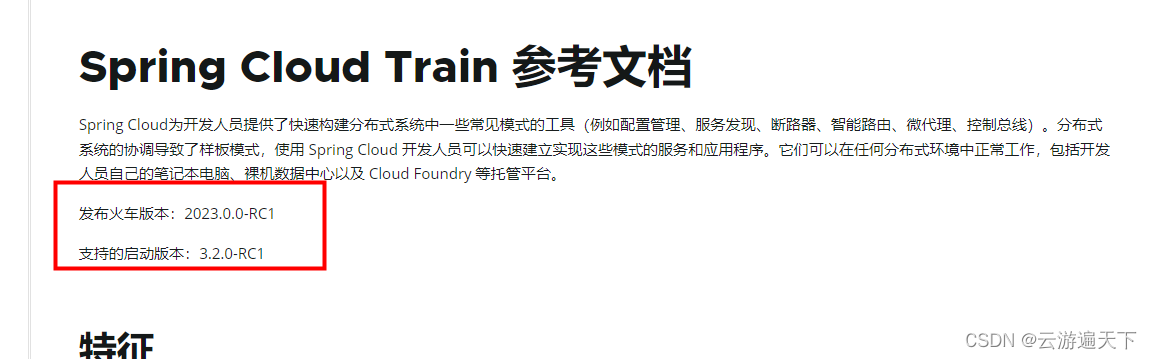 springboot3.2报Spring Boot [3.2.0] is not compatible with this Spring Cloud release train,第2张