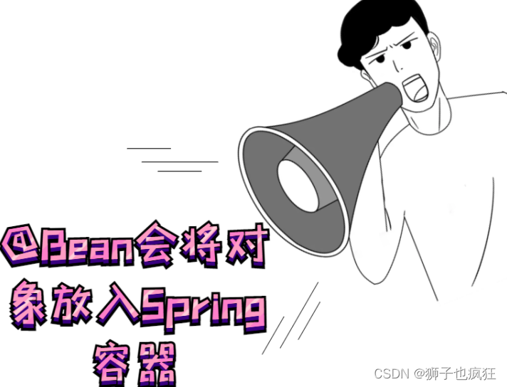 【Spring】注解实现IOC操作，你理解了吗？,在这里插入图片描述,第7张