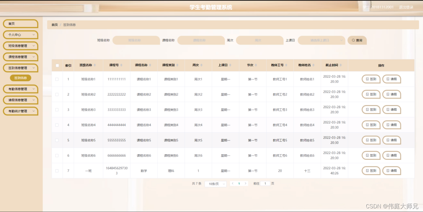 考勤|基于Springboot的大学生考勤系统设计与实现(源码+数据库+文档),第14张