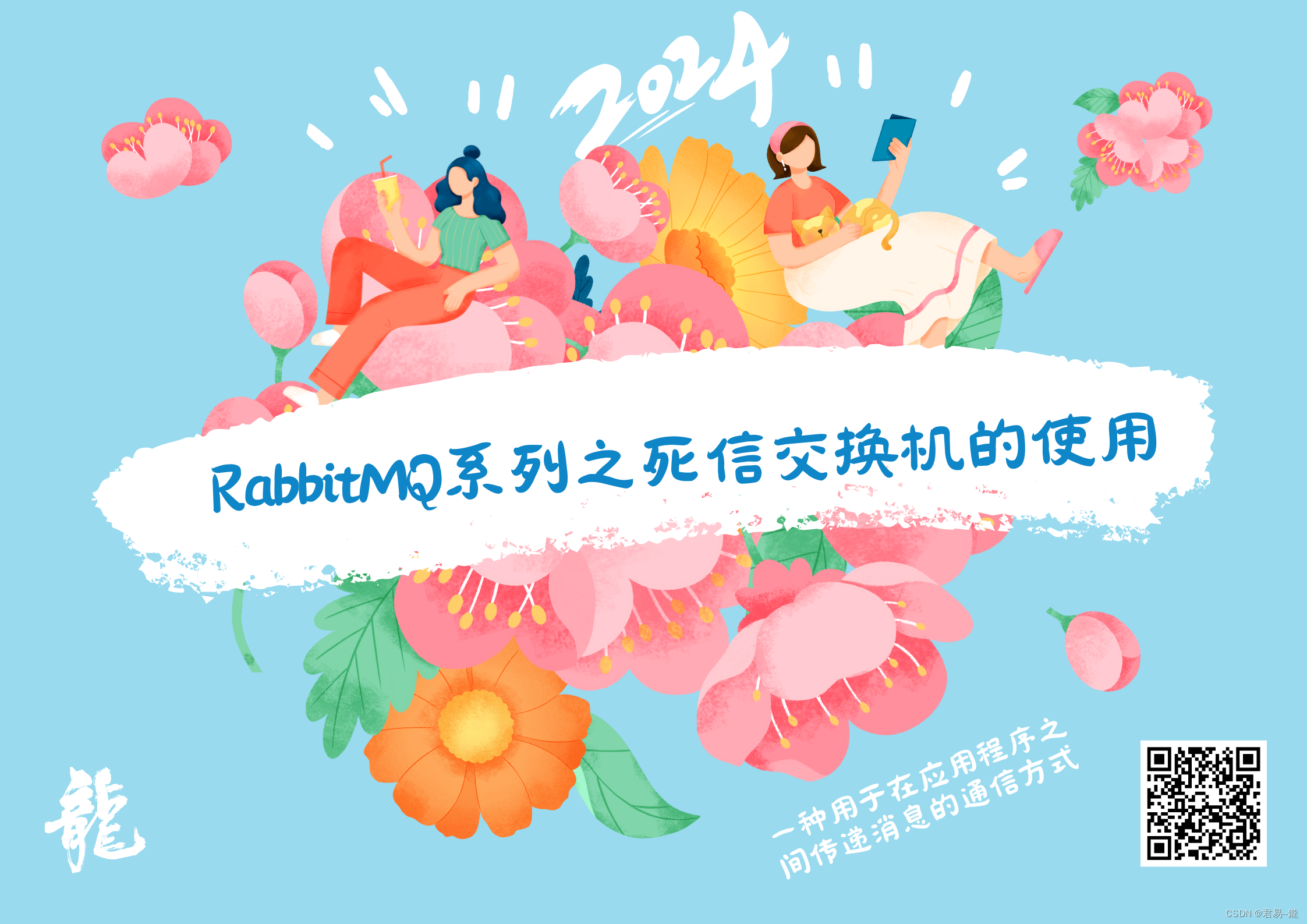 RabbitMQ系列之死信交换机的使用,第1张