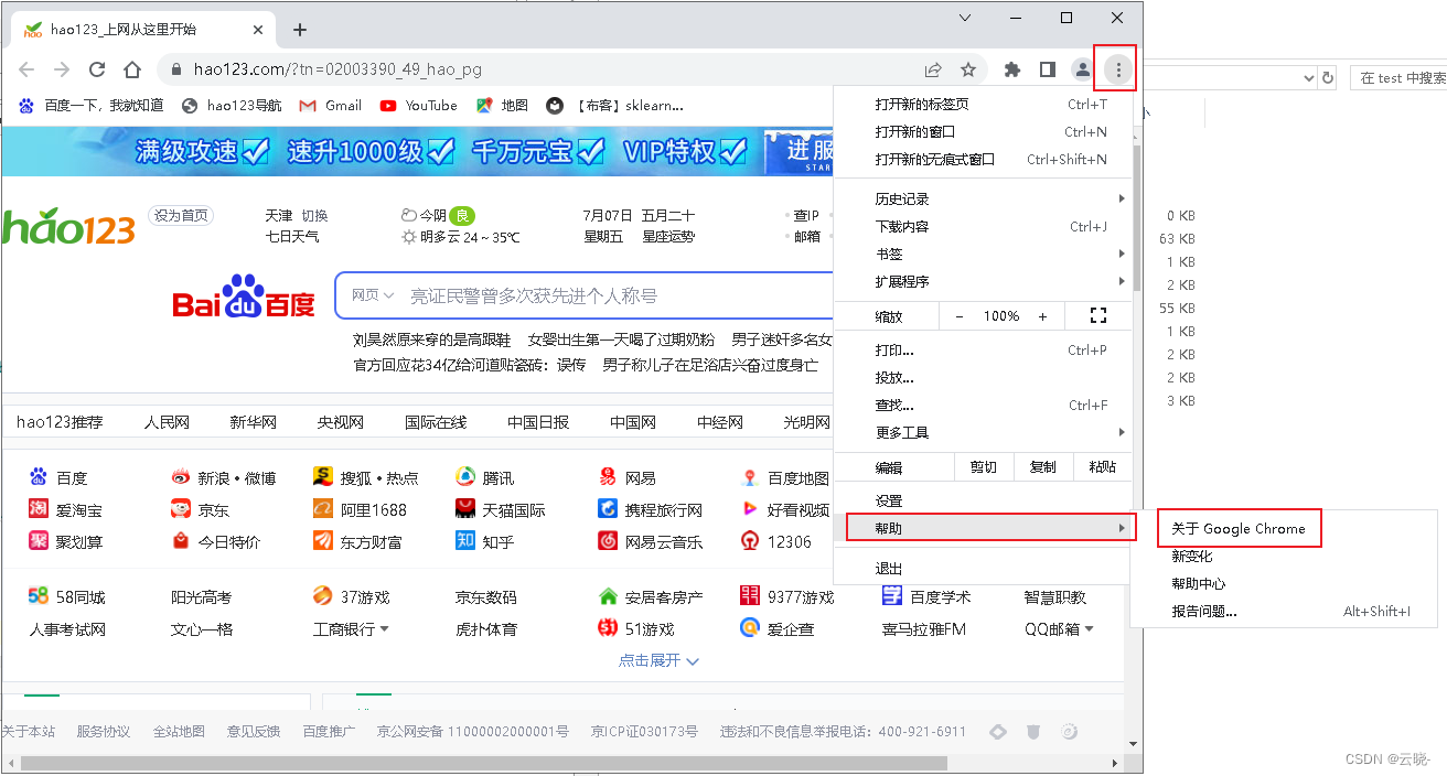 稳扎稳打学爬虫09—chromedriver下载与安装方法,在这里插入图片描述,第1张