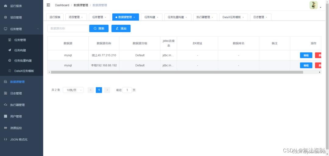 DataX3.0+DataX-Web部署分布式可视化ETL系统,第10张