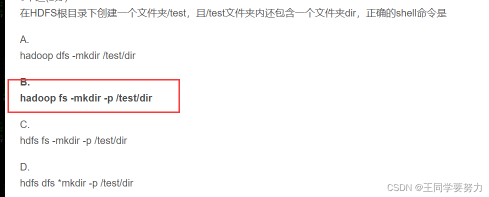 【大数据原理与技术】期末习题总结大全，建议收藏,在这里插入图片描述,第83张