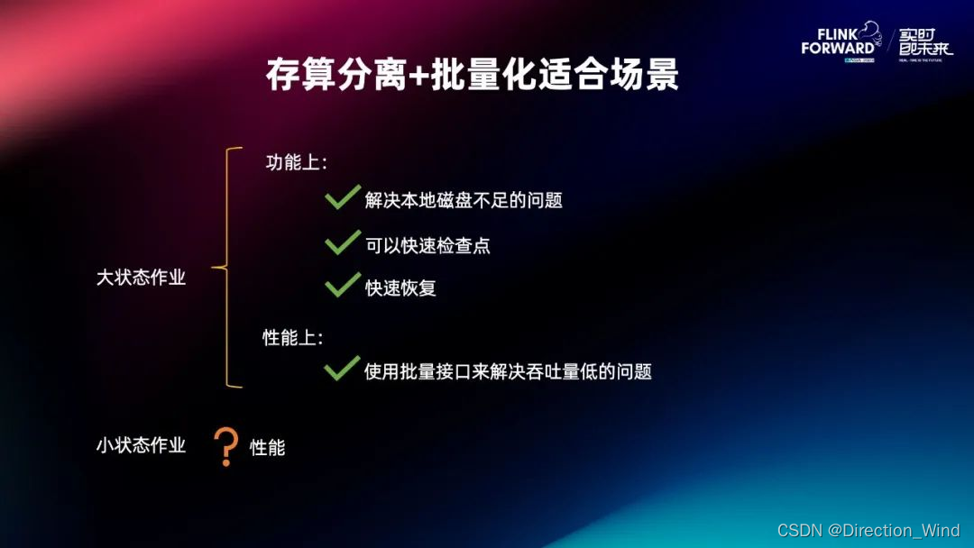 Flink 2.0 状态管理存算分离架构演进与分离改造实践,在这里插入图片描述,第48张