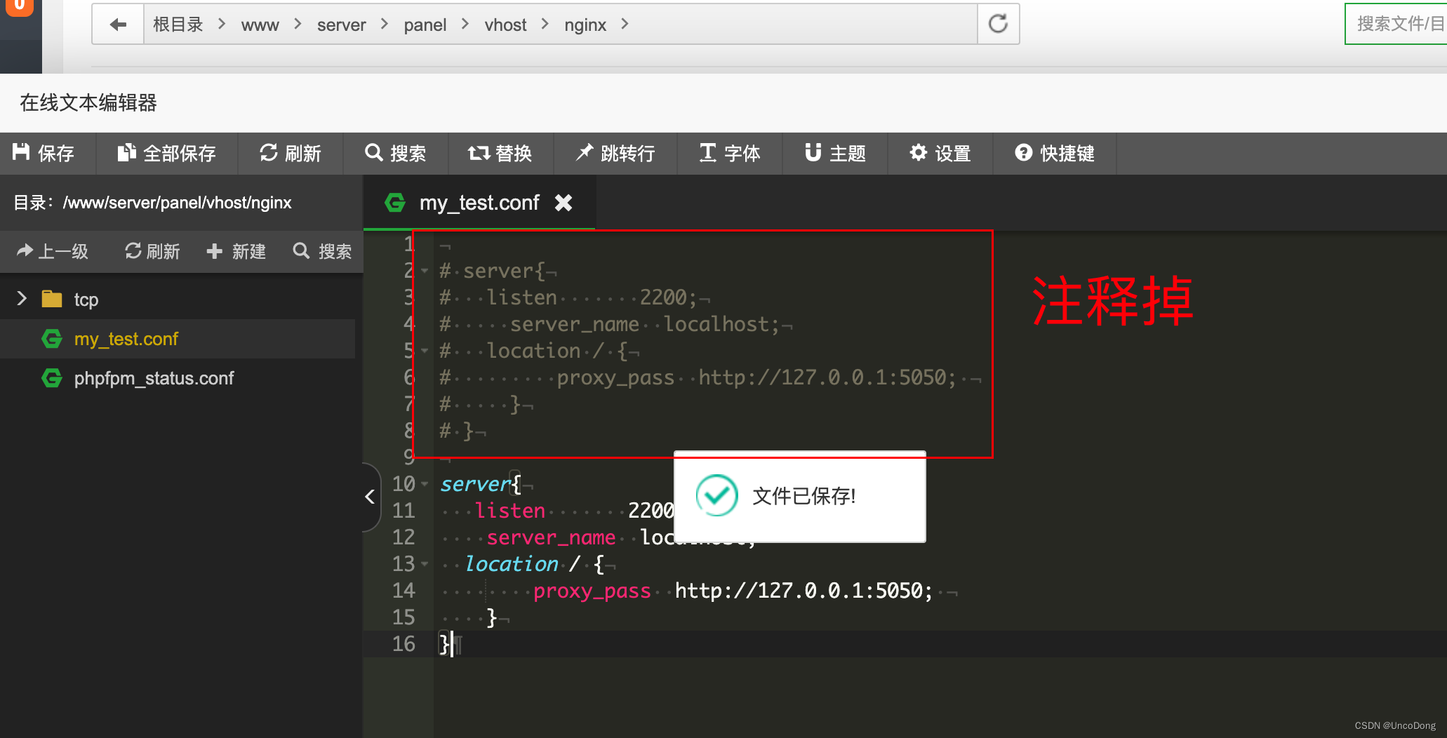 关于使用宝塔页面Nginx的一些注意事项：Nginx不生效情况，以及解决方案,在这里插入图片描述,第5张