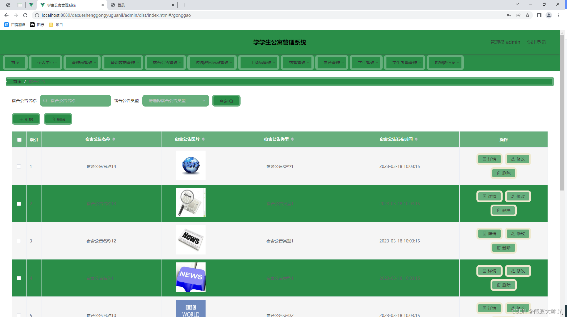 学生公寓|基于Springboot的学生公寓管理系统设计与实现(源码+数据库+文档),第3张