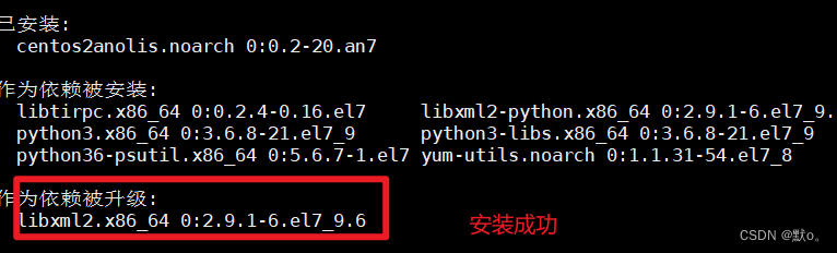 centos停止更新？这篇博客教会你CentOS 7转化系统为阿里龙蜥Anolis OS 7,第4张