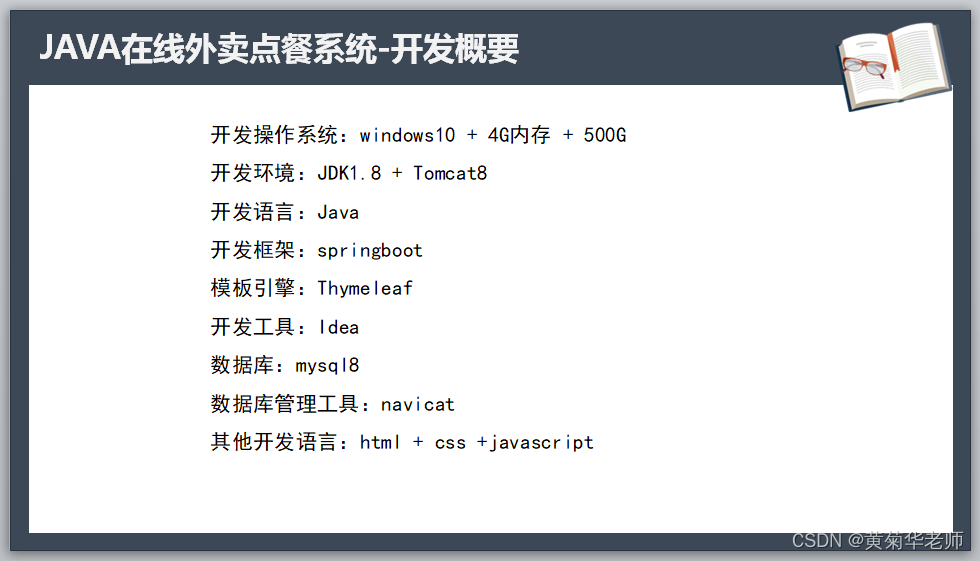 Java+springboot+Thymeleaf前后端分离项目：在线订餐点餐外卖系统答辩PPT参考,第5张