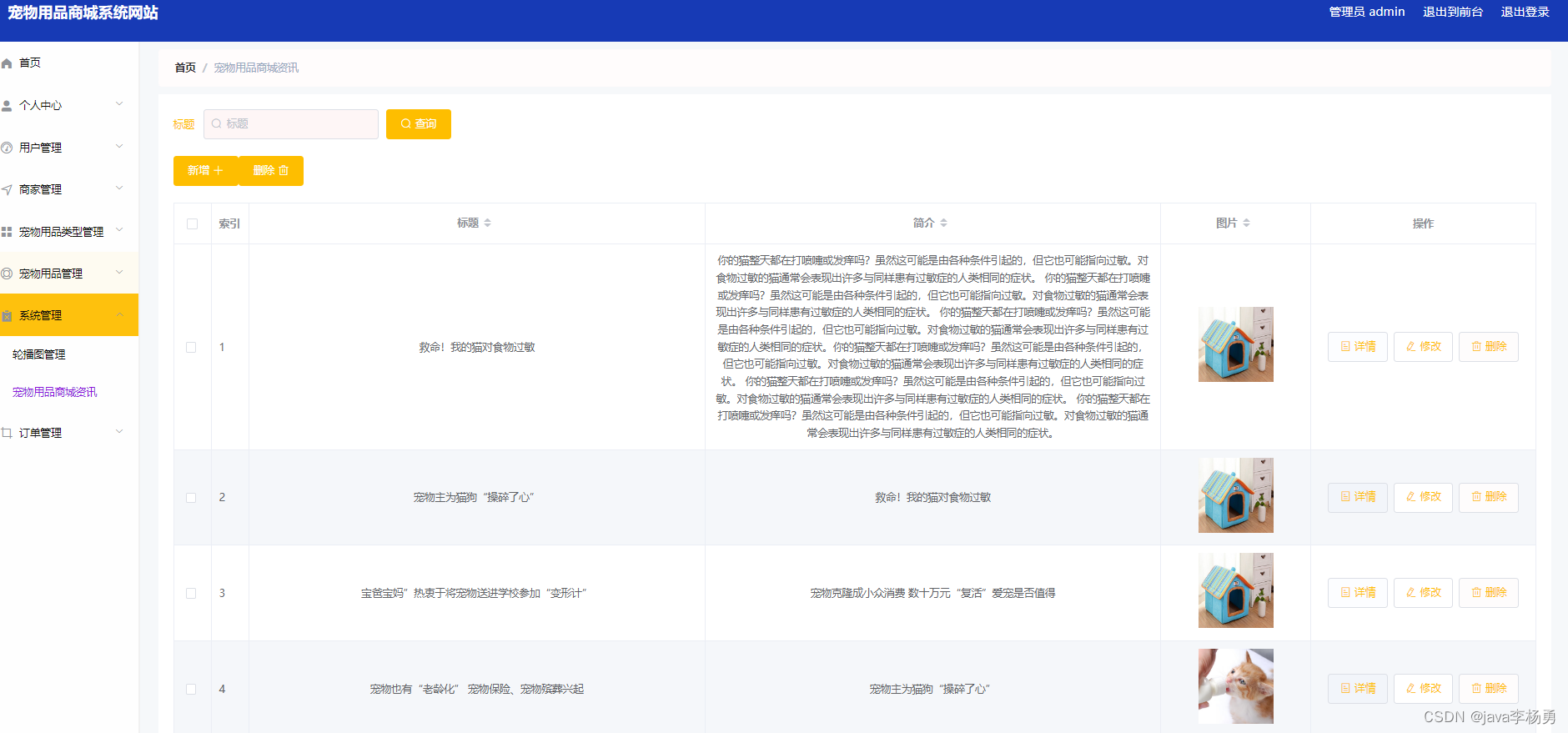 基于Java+Springboot+Vue+elememt宠物用品商城系统设计实现,第18张