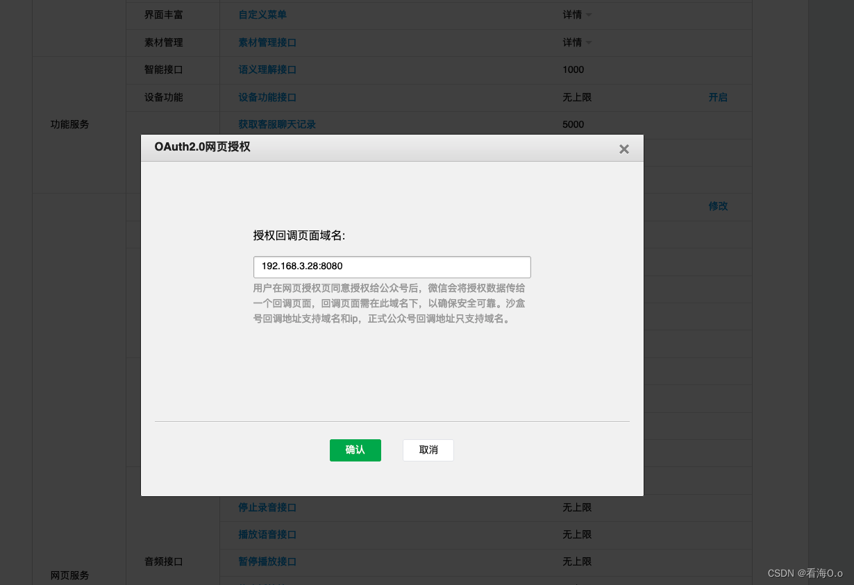 【微信公众号网页项目】Vue+Spring Boot，微信公众号网页项目，授权微信并获取用户个人信息,在这里插入图片描述,第4张