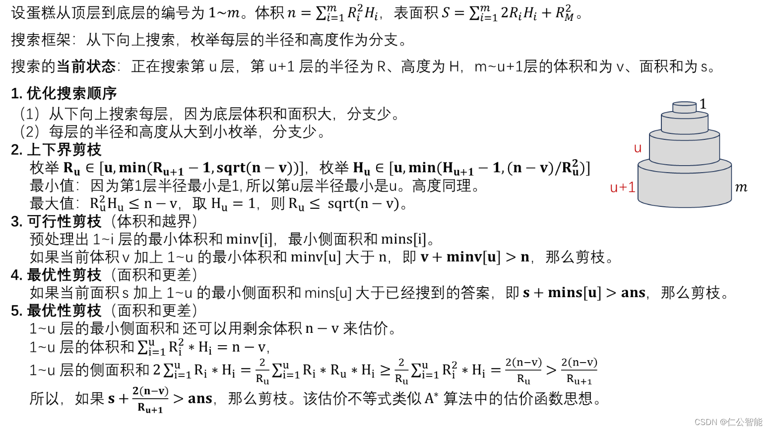 搜索算法（算法竞赛、蓝桥杯）--DFS无敌的剪枝,94b6edebc4a04ccd9c31e8dcbe593f1d.png,第10张