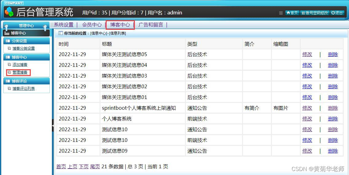 基于JAVA+Springboot+Thymeleaf前后端分离项目：网上个人博客系统设计与实现,第12张