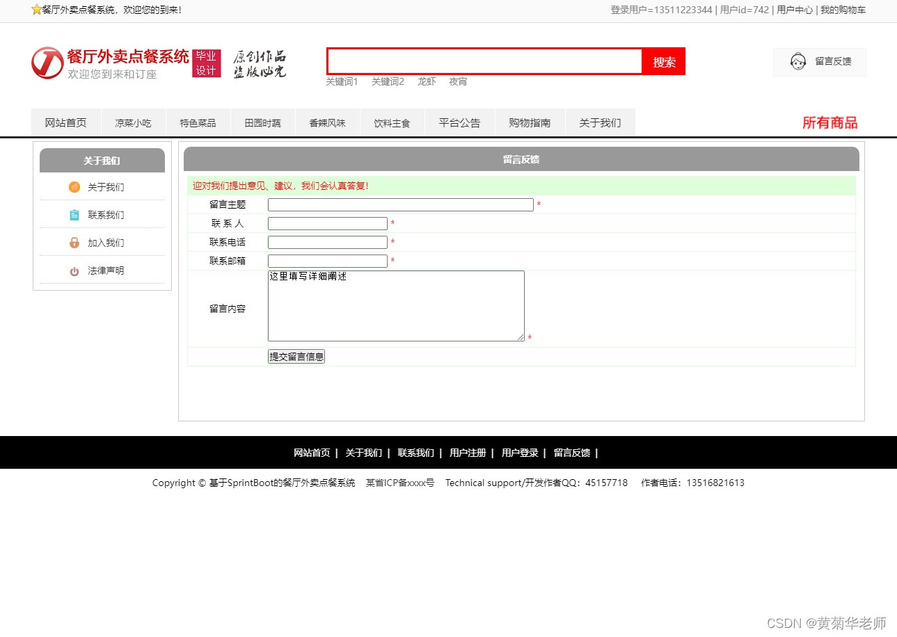 基于JAVA+Springboot+Thymeleaf前后端分离项目：在线外卖订餐点餐系统设计与实现,第14张