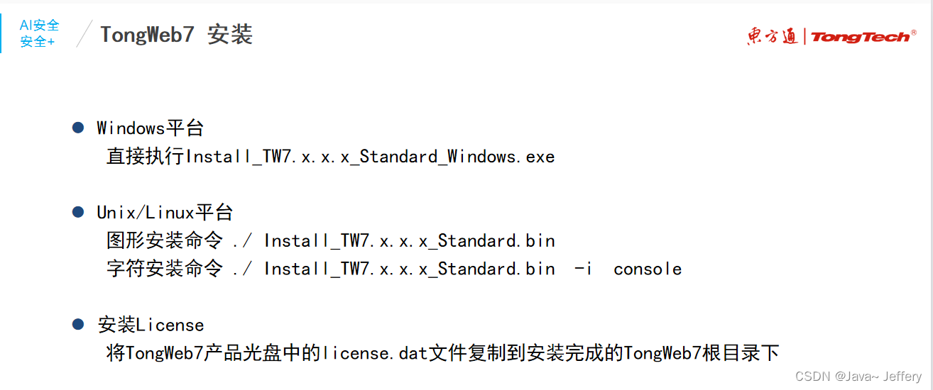 东方通中间件 - TongWeb 初级,第2张