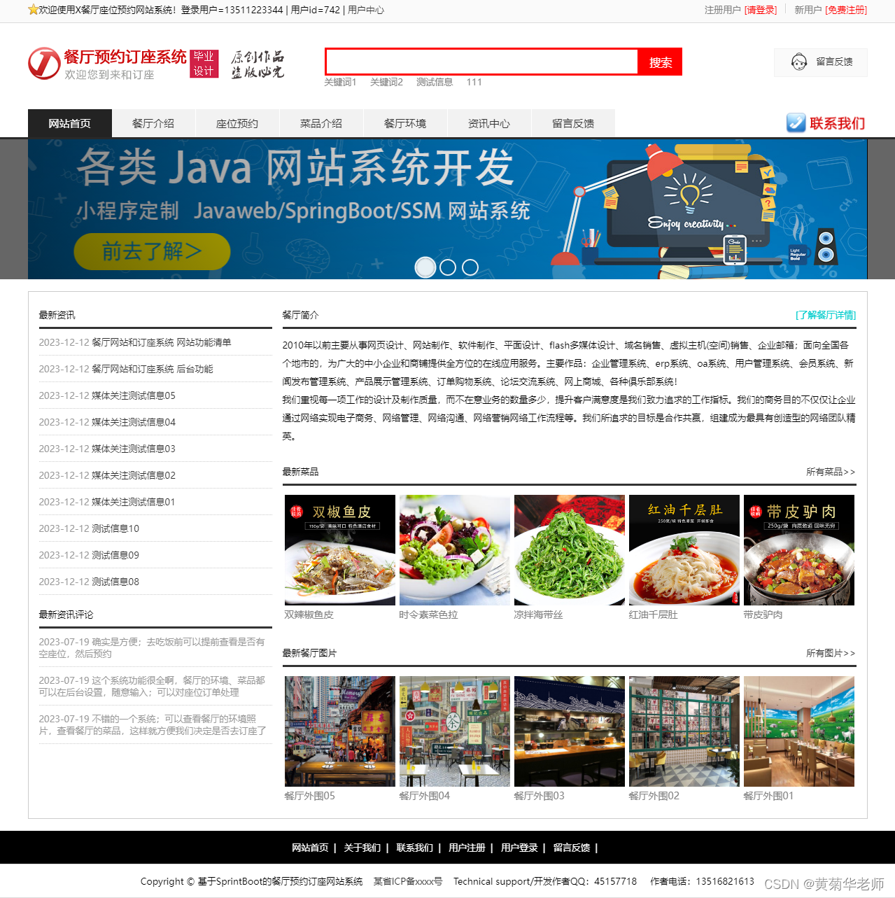 基于JAVA+Springboot+Thymeleaf前后端分离项目：餐厅网站和订座系统设计与实现,第1张