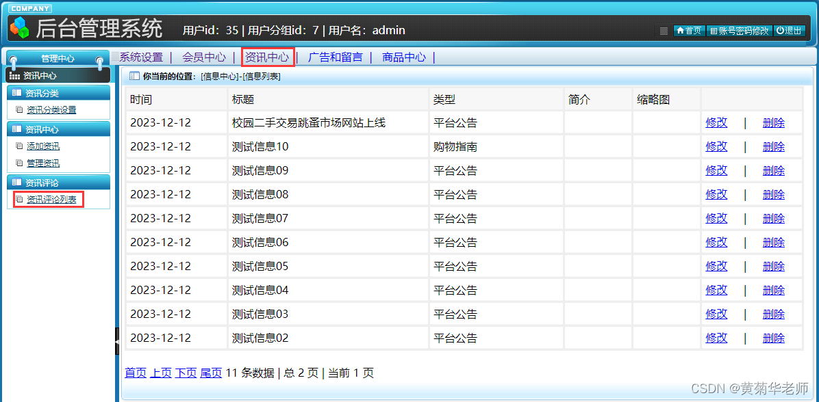 基于JAVA+Springboot+Thymeleaf前后端分离项目：二手物品交易网站系统设计与实现,第20张