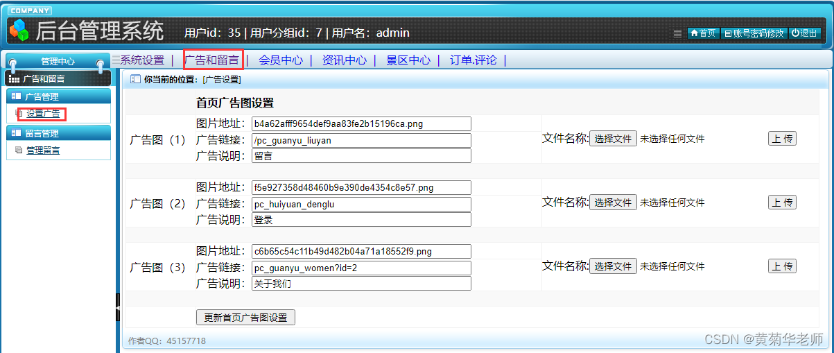 基于JAVA+Springboot+Thymeleaf前后端分离项目：旅游景点景区购票售票系统设计与实现,第15张