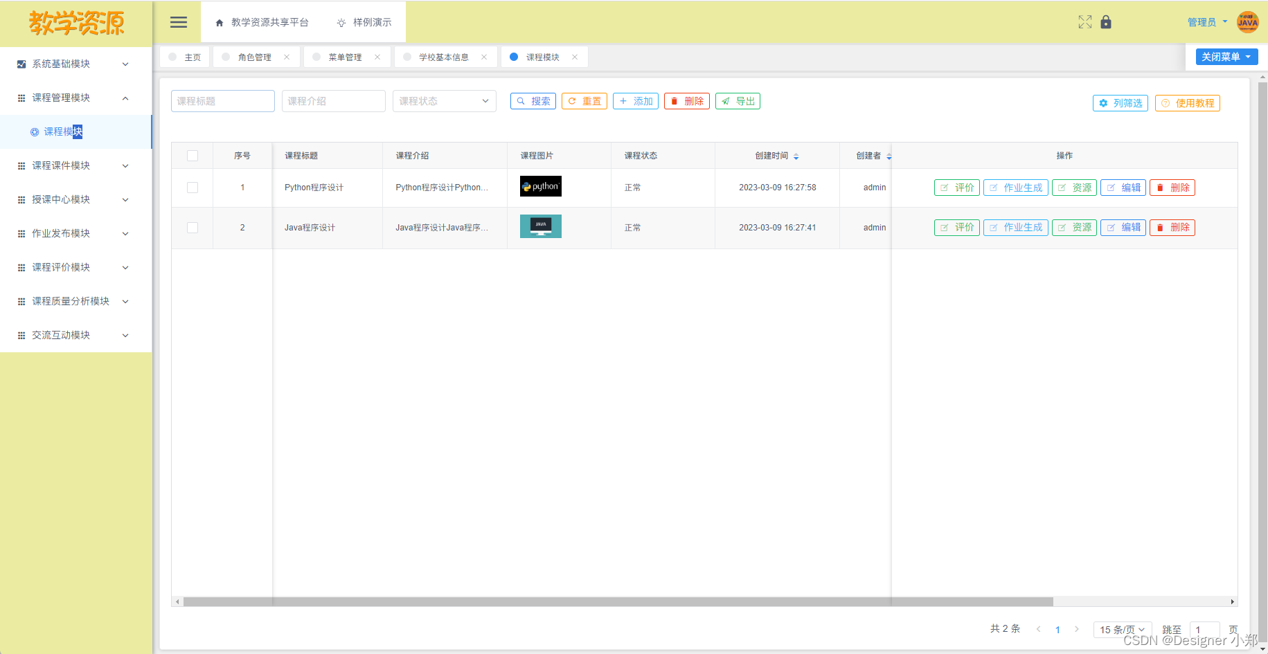 【开源】基于JAVA+Vue+SpringBoot的教学资源共享平台,在这里插入图片描述,第12张