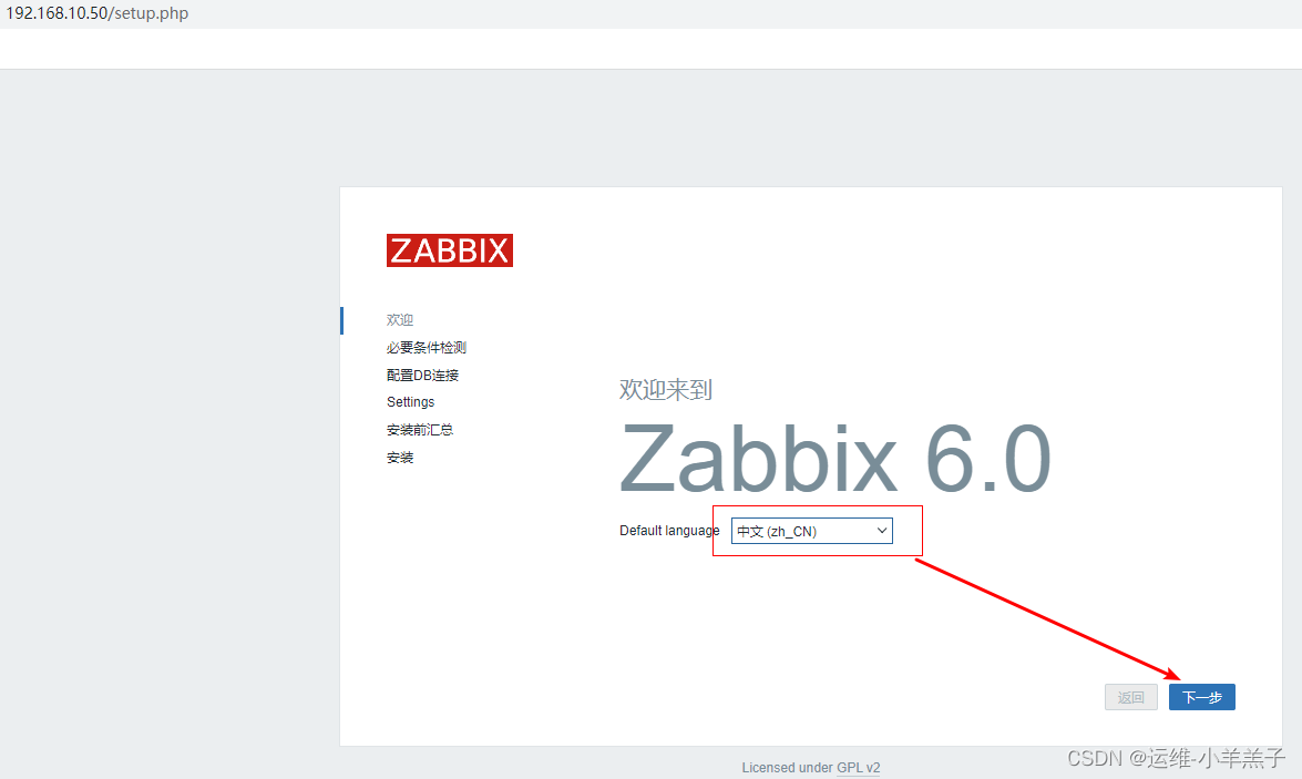 Zabbix 6.0 图文安装部署讲解---LNMP环境,![在这里插入图片描述](https://img-blog.csdnimg.cn/2d3ce5ec1a2d4909983060905f60f545.png,第4张