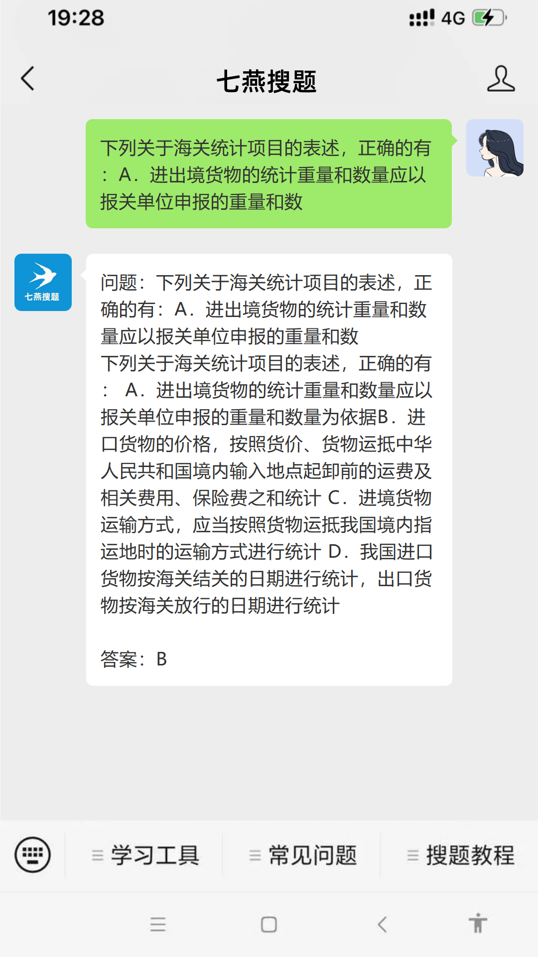 问题：下列关于海关统计项目的表述，正确的有：A．进出境货物的统计重量和数量应以报关单位申报的重量和数 #笔记#职场发展#媒体,第1张