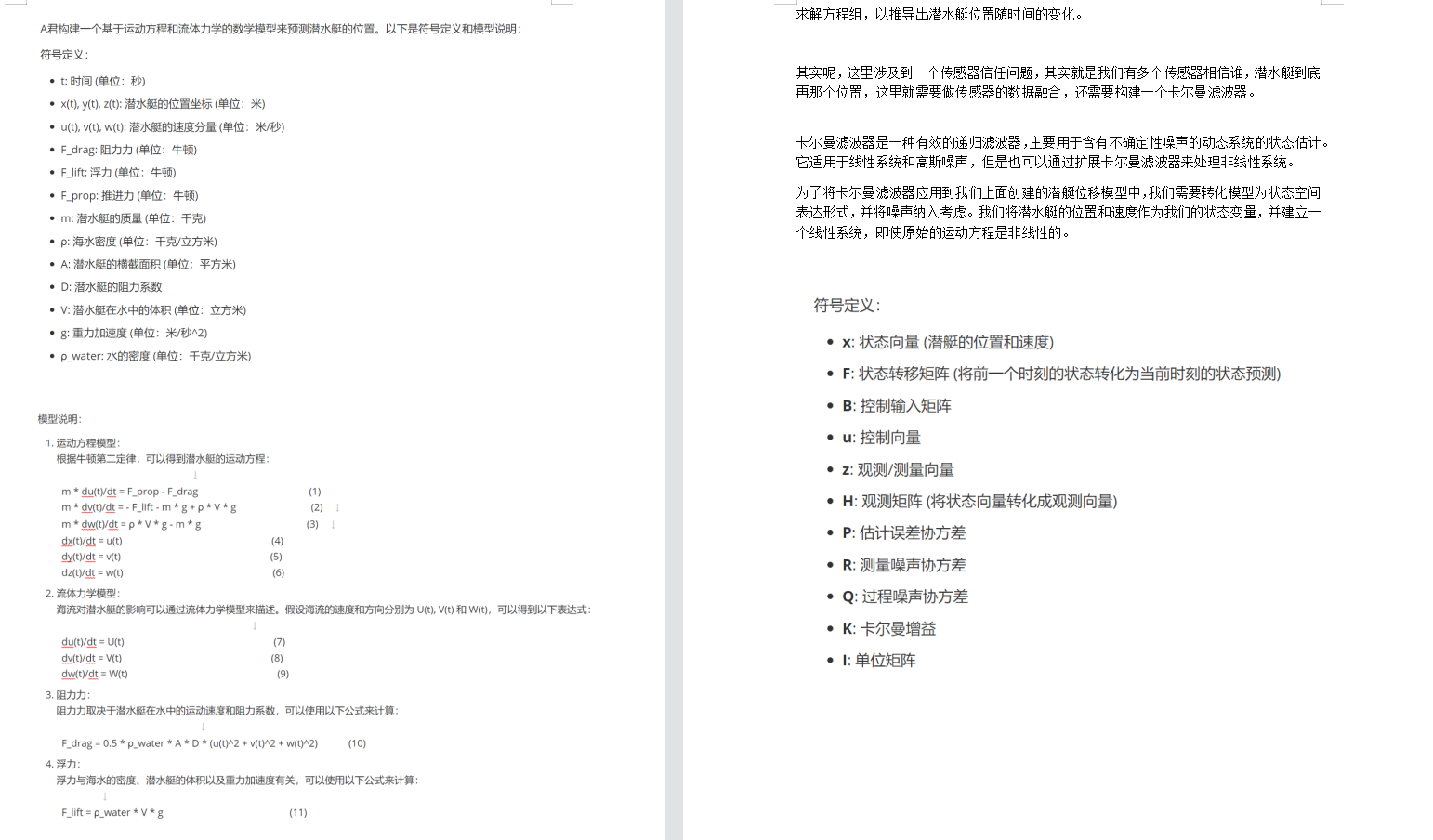 2024美赛数学建模B题思路分析 - 搜索潜水器,在这里插入图片描述,第3张