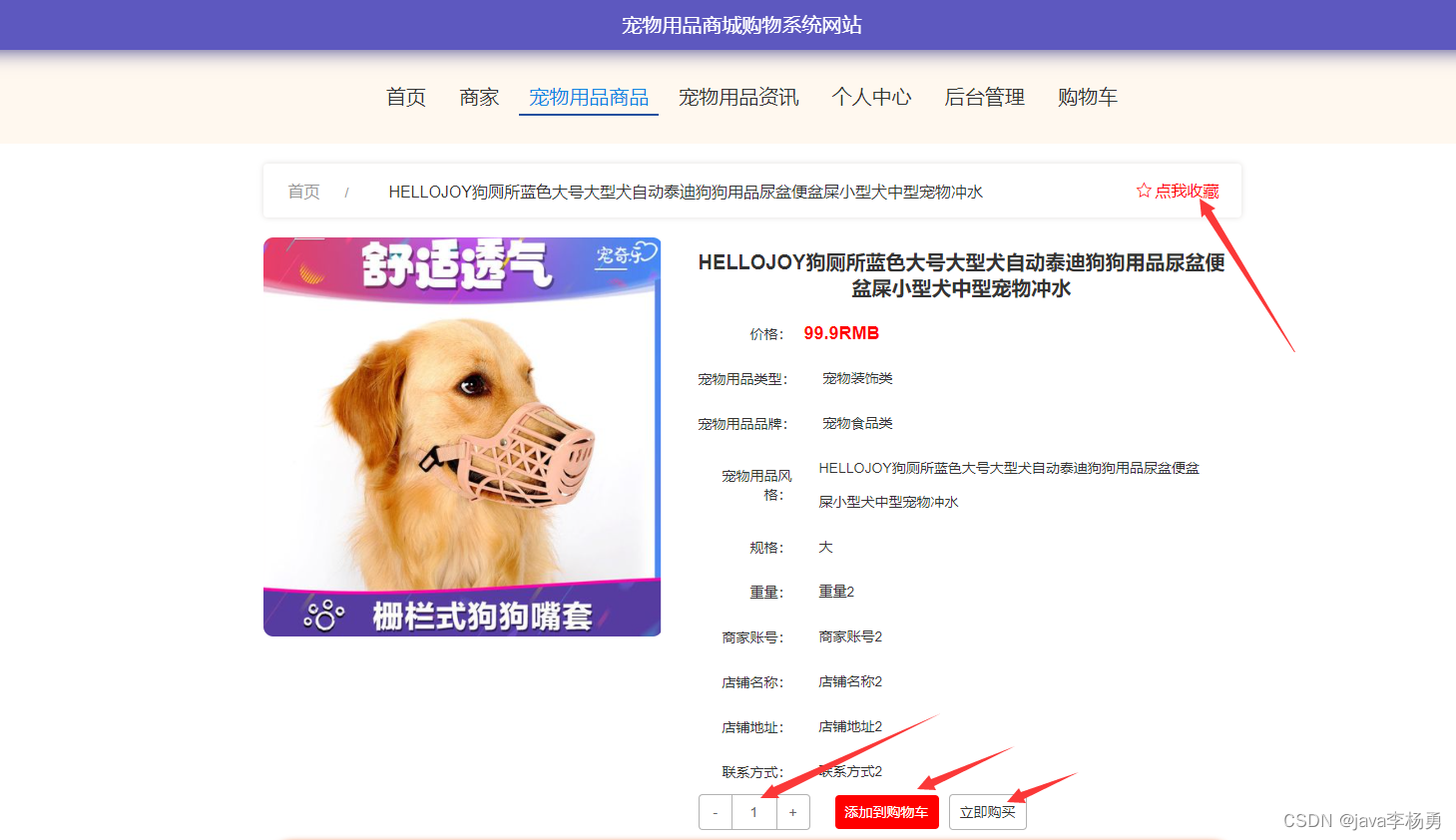 基于Java+Springboot+Vue+elememt宠物用品商城系统设计实现,第7张