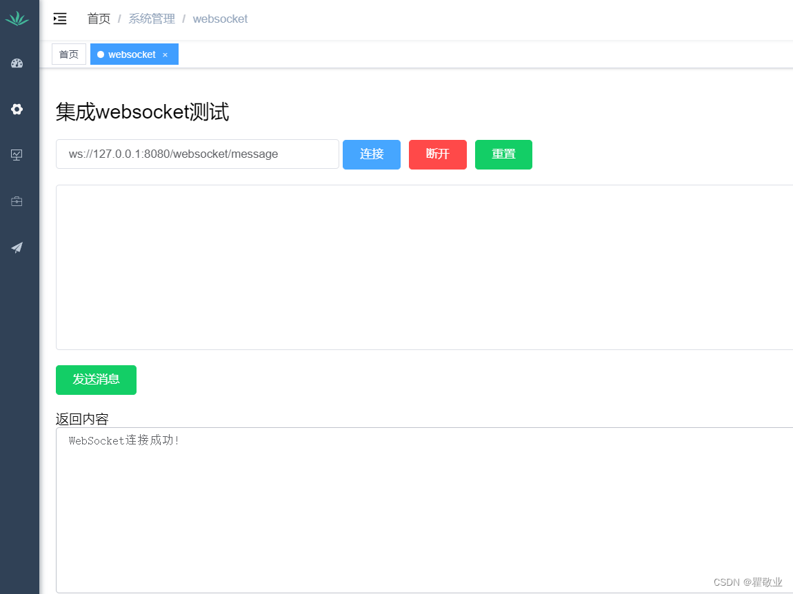 springboot集成websocket全全全！！！,第1张