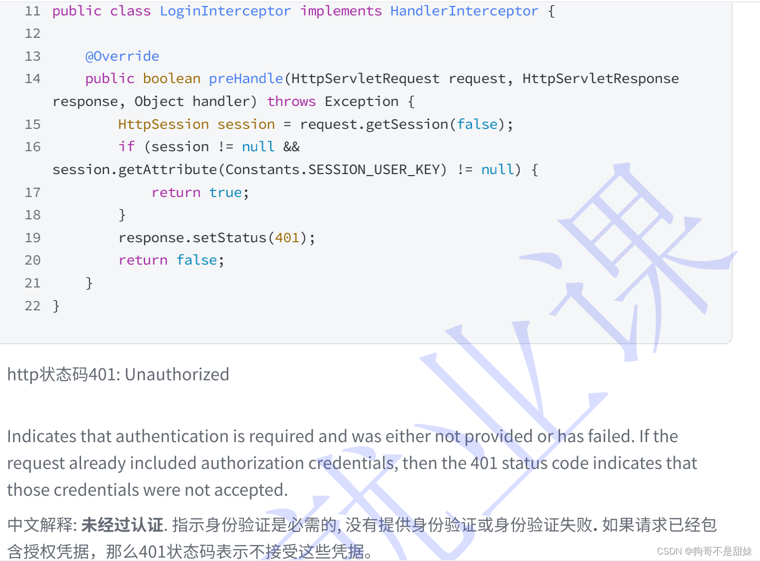 SpringBoot统一功能处理，拦截器，统一数据格式，捕捉异常,第6张