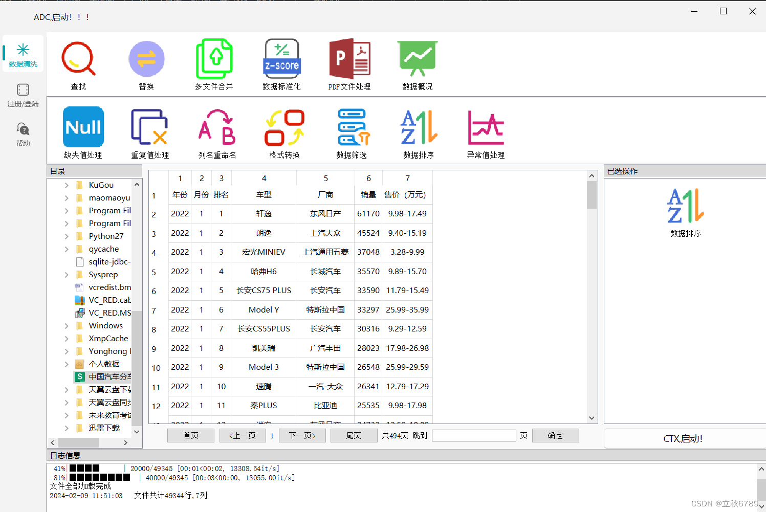 基于Pyqt和Django的云数据自动化清洗系统,在这里插入图片描述,第6张