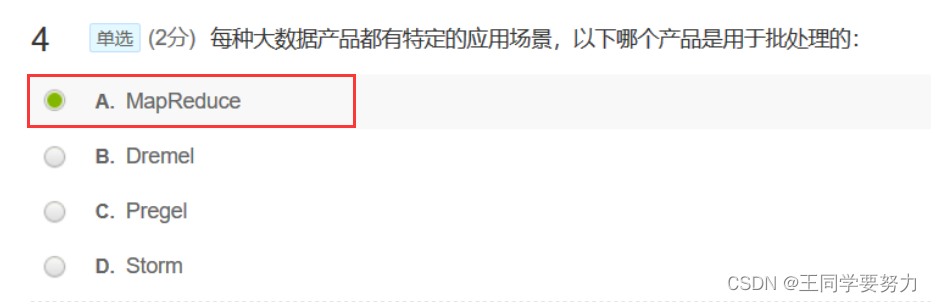 【大数据原理与技术】期末习题总结大全，建议收藏,在这里插入图片描述,第5张