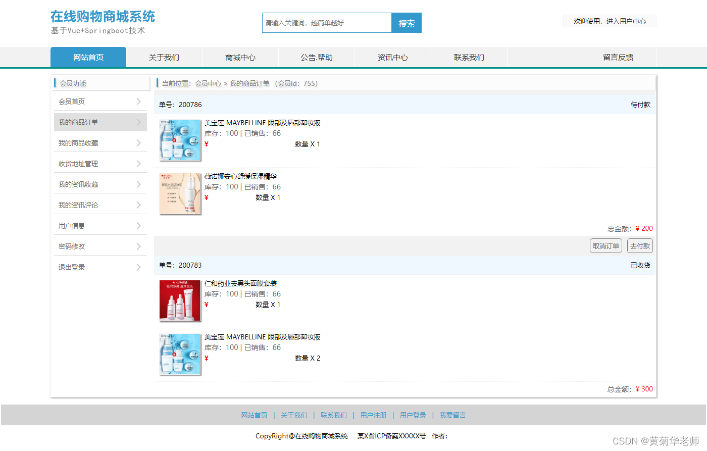 基于Java+SpringBoot+Vue.js前后端分离网上在线购物商城系统设计和实现,第6张