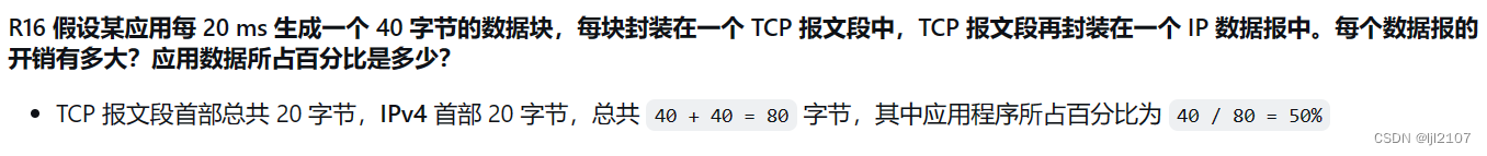 【计算机网络】一些乱七八糟内容,第5张