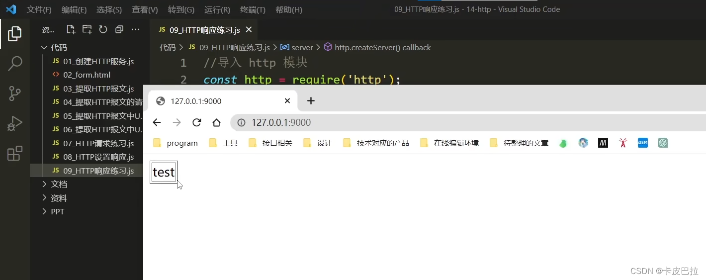 2024Node.js零基础教程(小白友好型)，nodejs新手到高手，（七）NodeJS入门——http模块,第61张