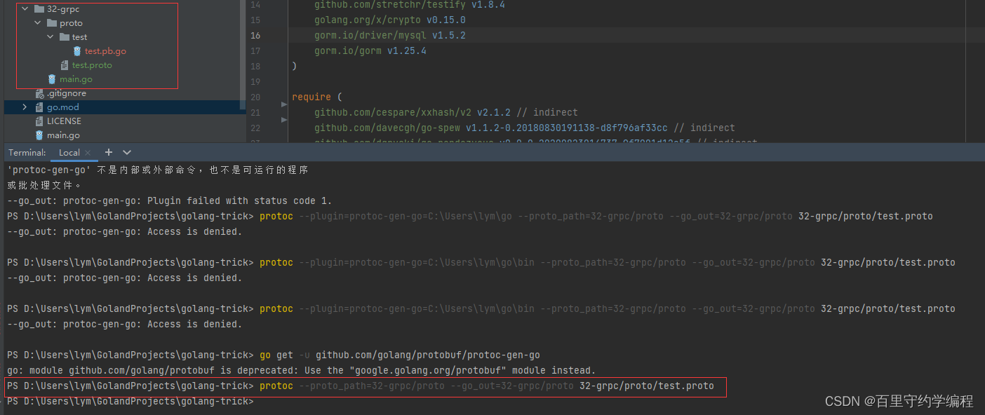 windows安装protoc、protoc-gen-go、protoc-gen-go-grpc,在这里插入图片描述,第5张