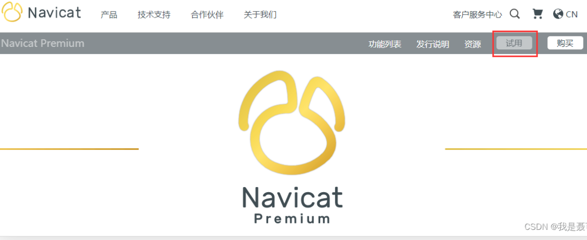 Navicat和MySql的安装、破解以及MySql的使用（详细）,第2张