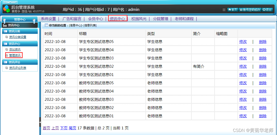 基于JAVA+Springboot+Thymeleaf前后端分离项目：高校校园网站系统设计与实现,第13张