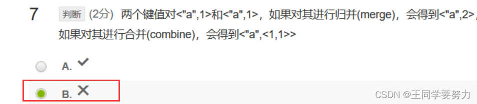 【大数据原理与技术】期末习题总结大全，建议收藏,在这里插入图片描述,第64张