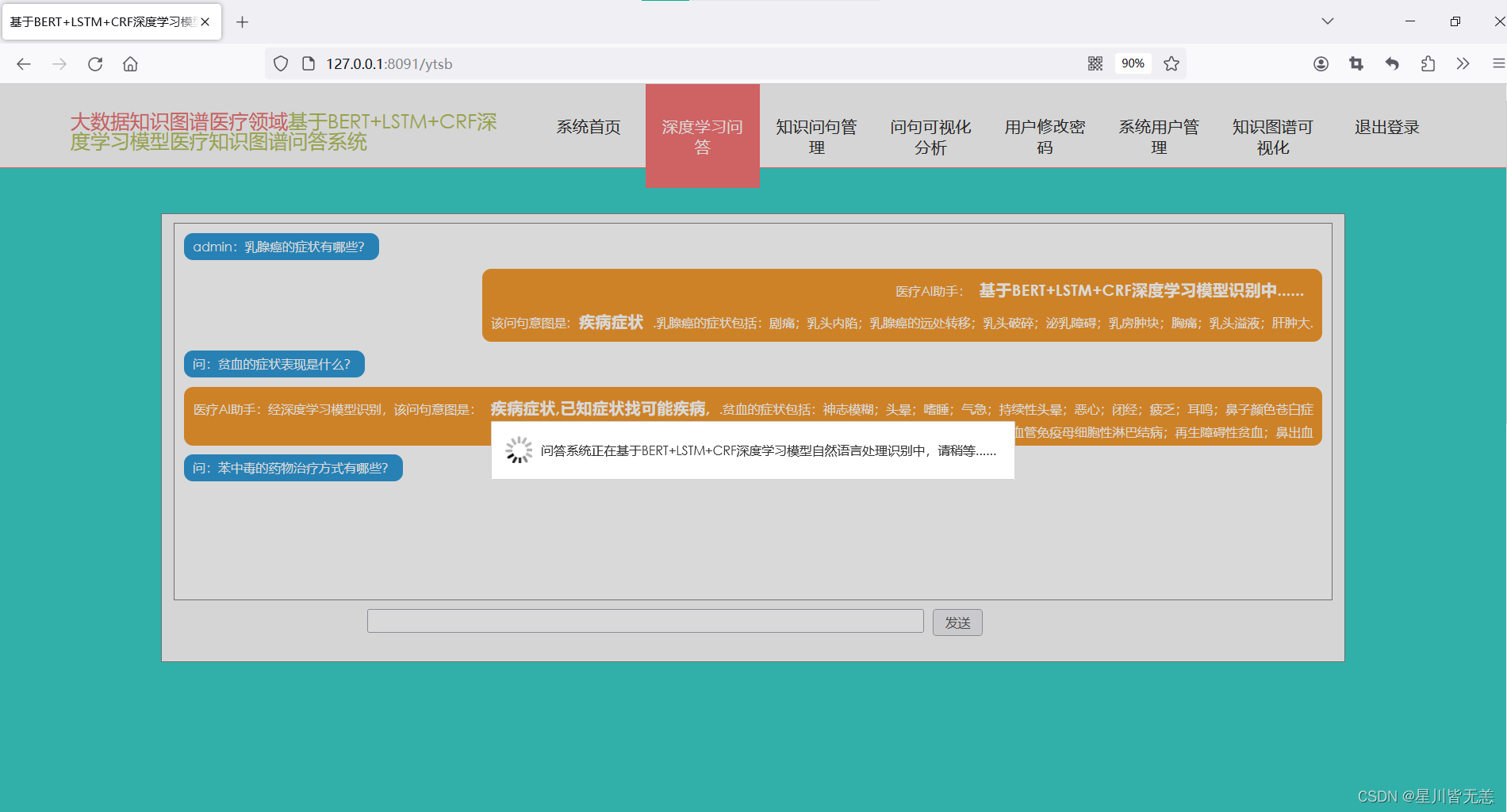 大数据知识图谱之深度学习——基于BERT+LSTM+CRF深度学习识别模型医疗知识图谱问答可视化系统,在这里插入图片描述,第6张