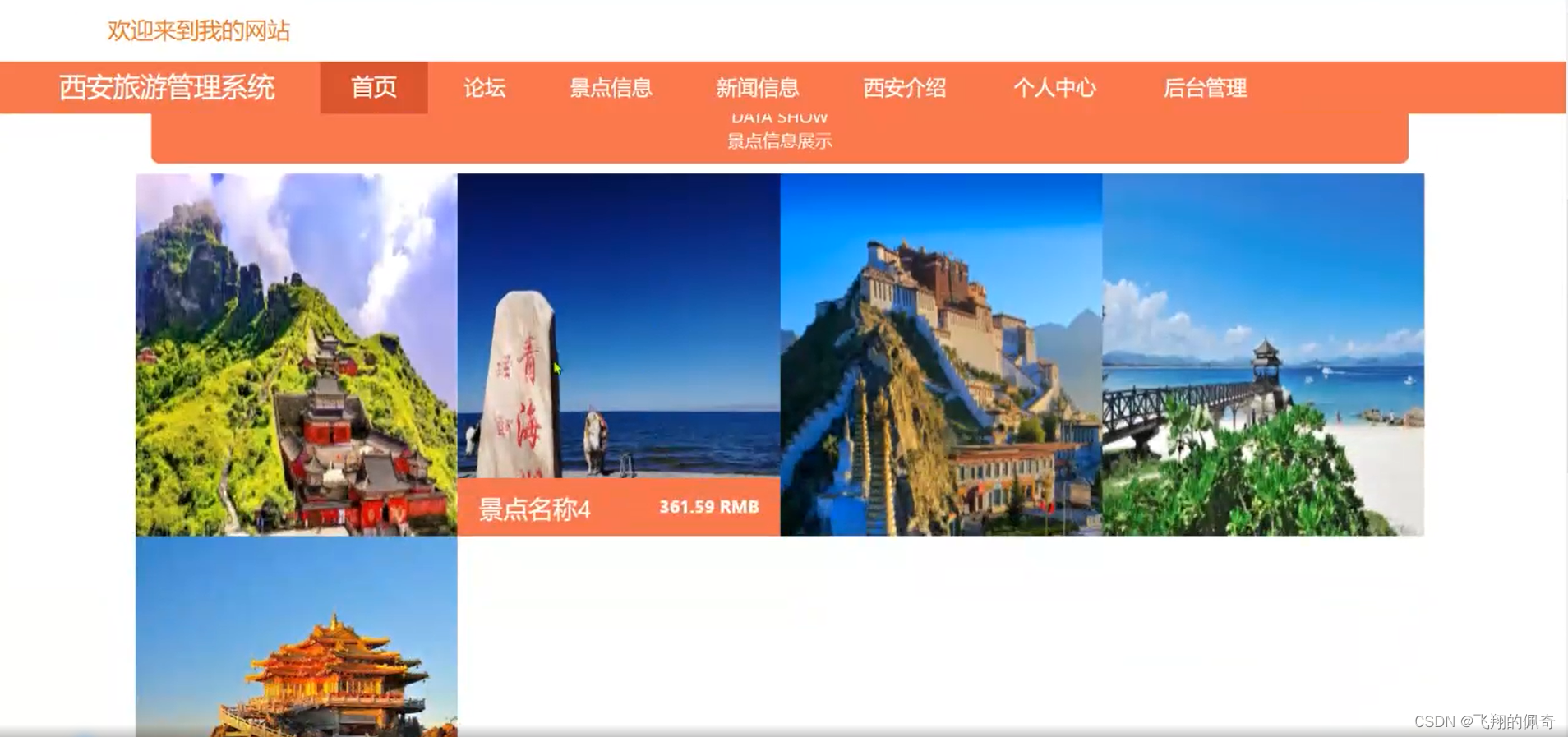 Java项目：基于SSM框架实现的西安旅游管理系统（ssm+BS架构+源码+数据库+毕业论文）,在这里插入图片描述,第1张