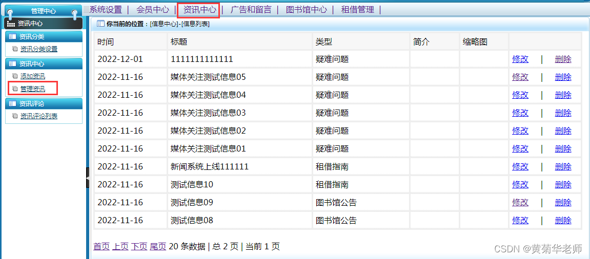 基于JAVA+Springboot+Thymeleaf前后端分离项目：图书馆管理系统设计与实现,第11张