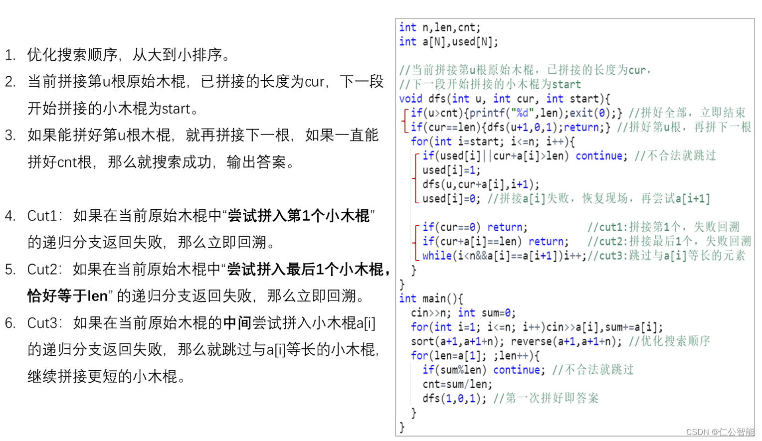 搜索算法（算法竞赛、蓝桥杯）--DFS无敌的剪枝,874de4c1414840adb2b7ea789ba0c791.png,第7张