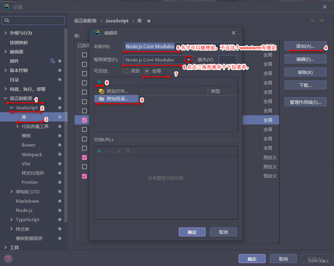 解决webstorm中node.js没有语法提示，require有黄色波浪线,第2张