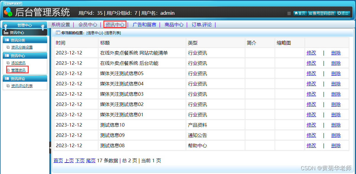 基于JAVA+Springboot+Thymeleaf前后端分离项目：在线外卖订餐点餐系统设计与实现,第18张